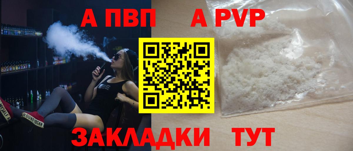 А ПВП Crystall Мценск