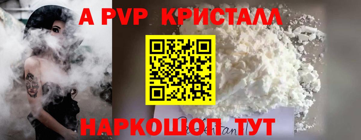 APVP СК  Alpha-PVP СК  APVP VHQ  Мценск  Вход с VPN 