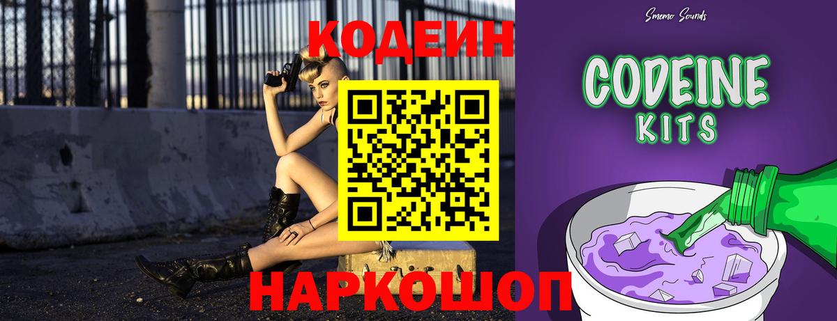 Кодеиновый сироп Lean напиток Lean (лин)  Codein напиток Lean (лин)  Мценск  Вход с VPN 