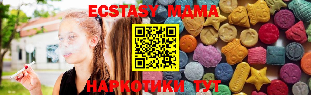 Экстази MDMA  Вход с VPN  цены наркотик  Мценск  Экстази Philipp Plein  ЭКСТАЗИ 