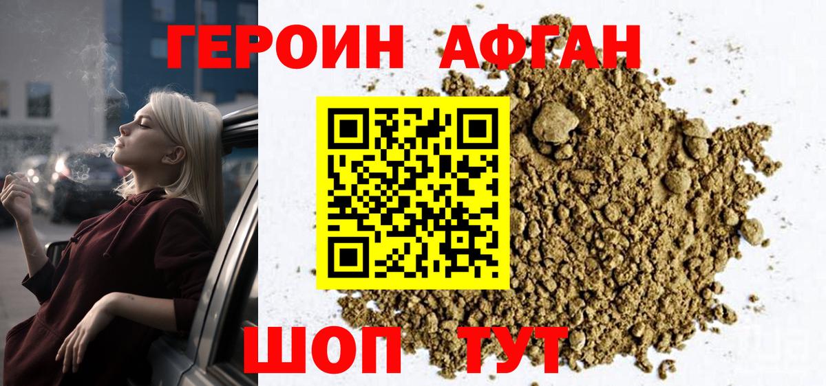 Героин Афган Мценск