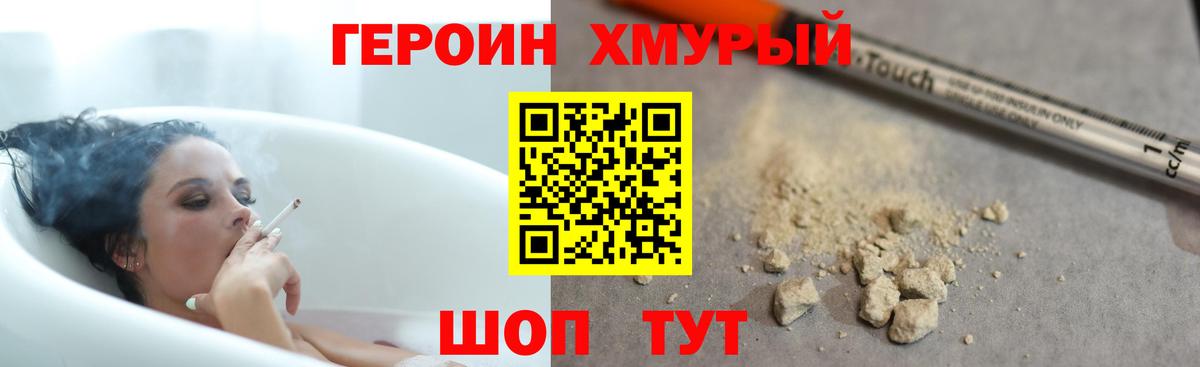 Героин хмурый  Героин  Мценск  Вход с VPN 