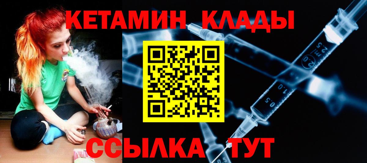 КЕТАМИН VHQ Мценск