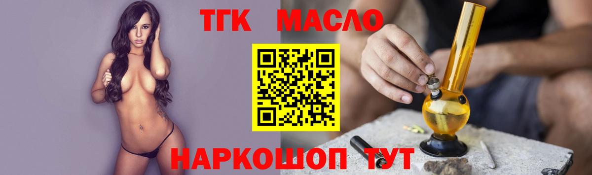 ТГК THC oil Мценск
